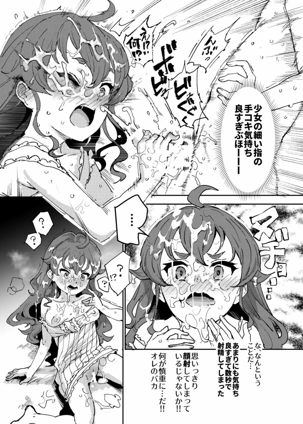 初体験エリス あのままHが止まらなかった８話 - page11