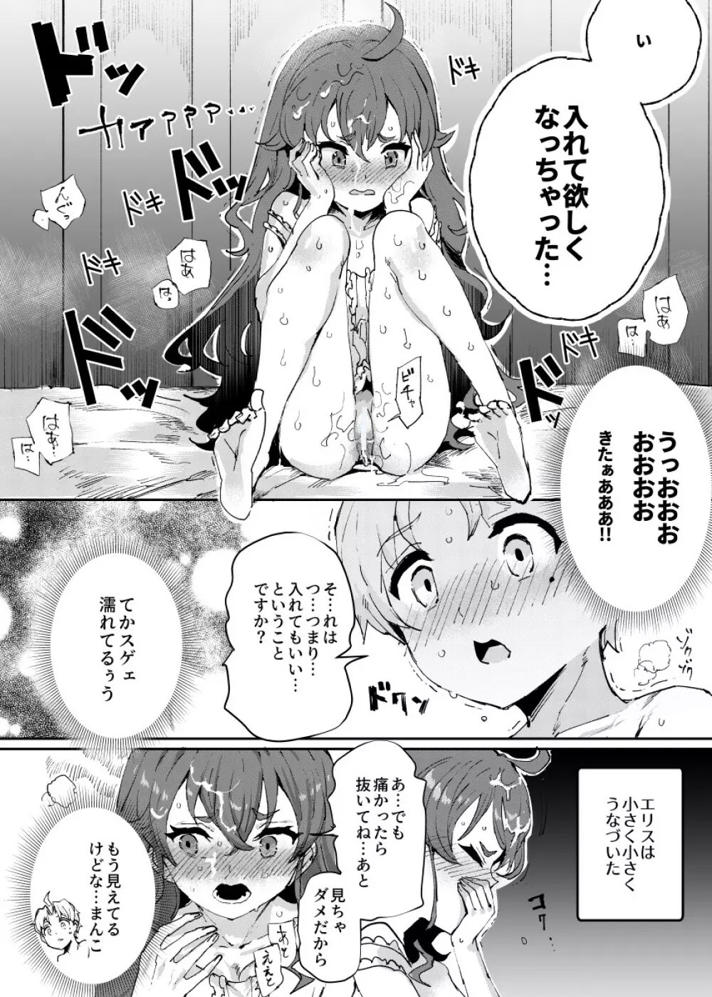 初体験エリス あのままHが止まらなかった８話 - page14