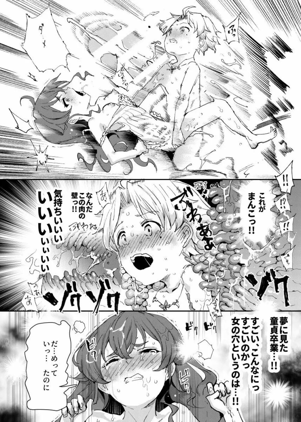 初体験エリス あのままHが止まらなかった８話 - page16