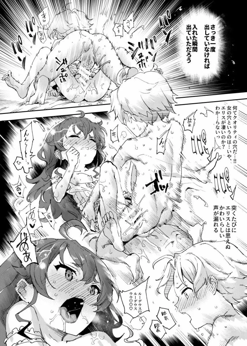 初体験エリス あのままHが止まらなかった８話 - page18