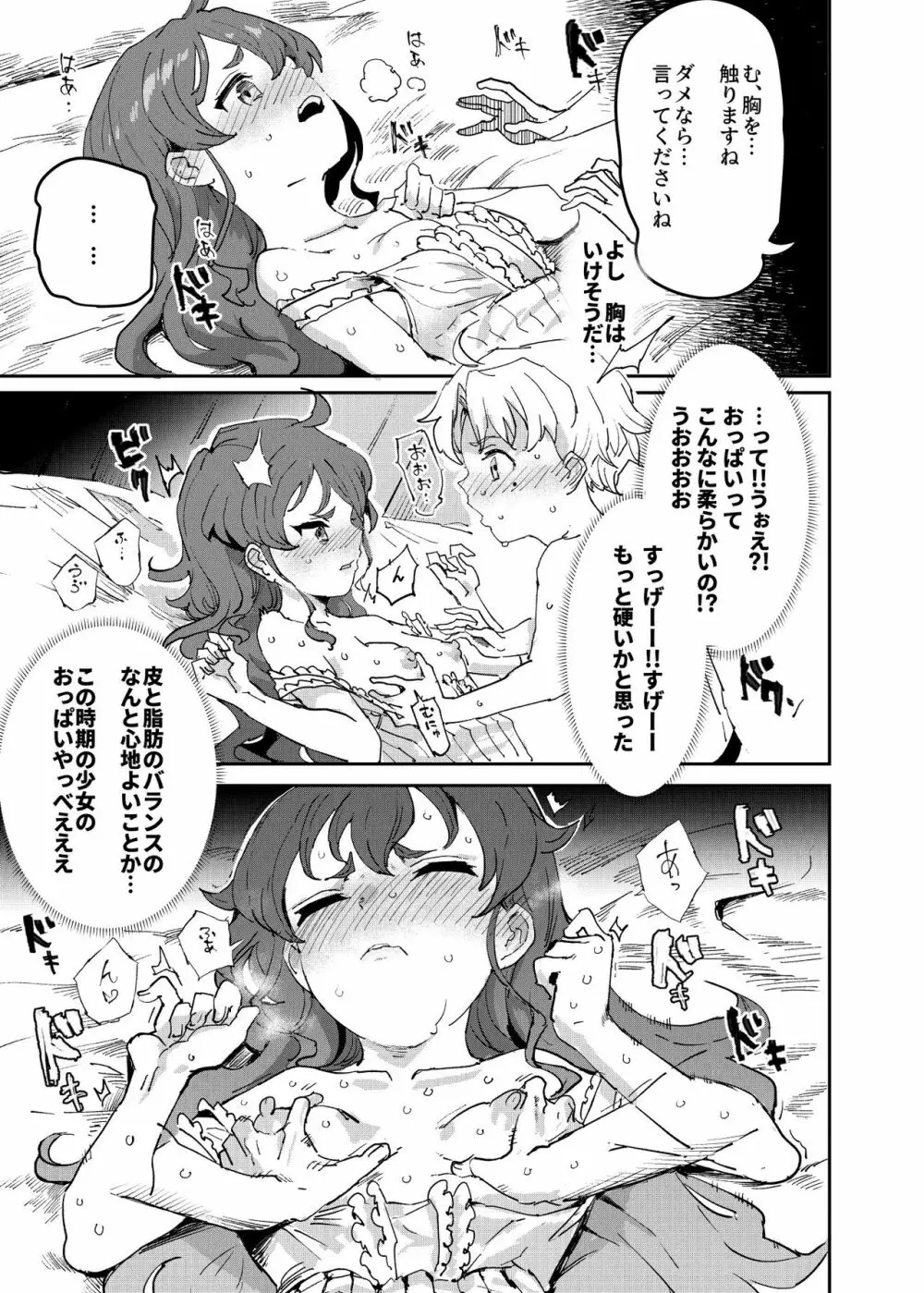 初体験エリス あのままHが止まらなかった８話 - page7