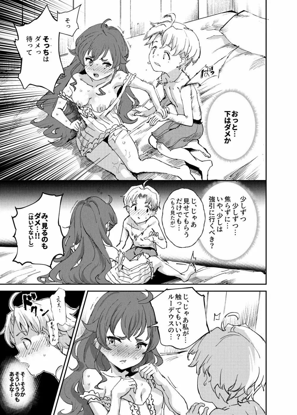 初体験エリス あのままHが止まらなかった８話 - page9