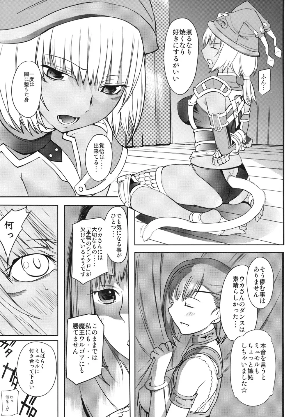 フロイラインあますず - page10