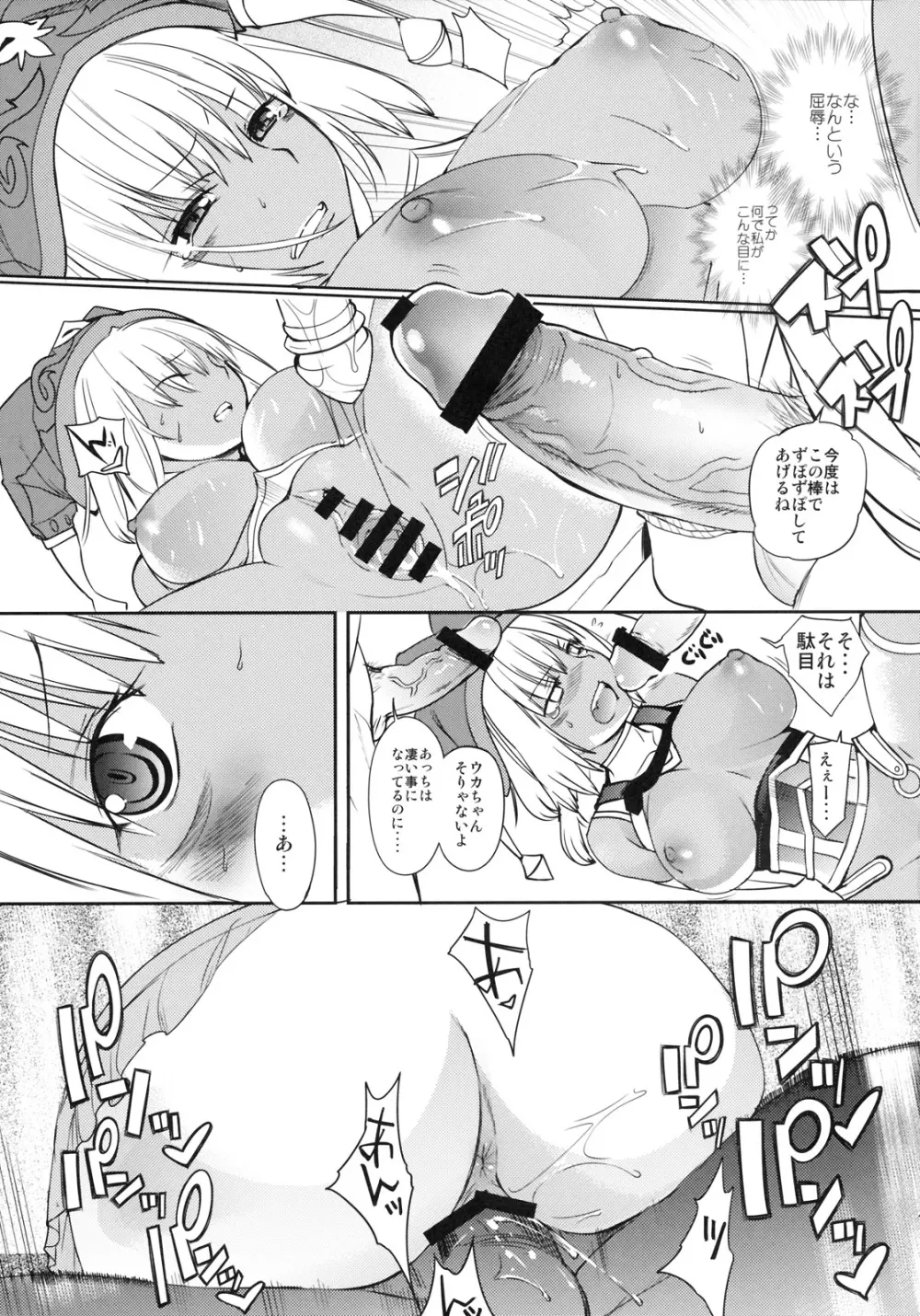 フロイラインあますず - page14