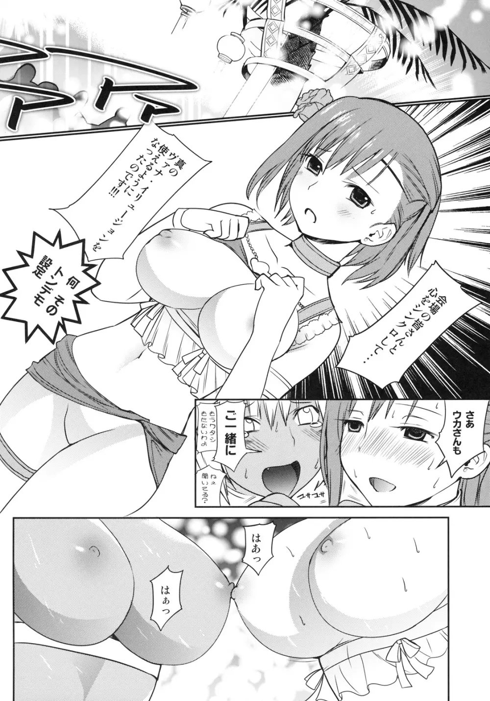 フロイラインあますず - page23