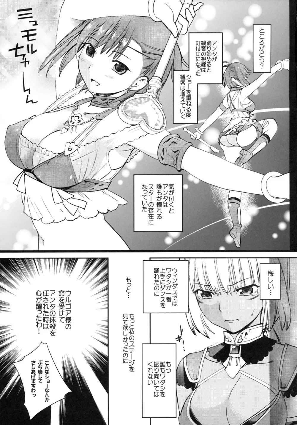 フロイラインあますず - page6