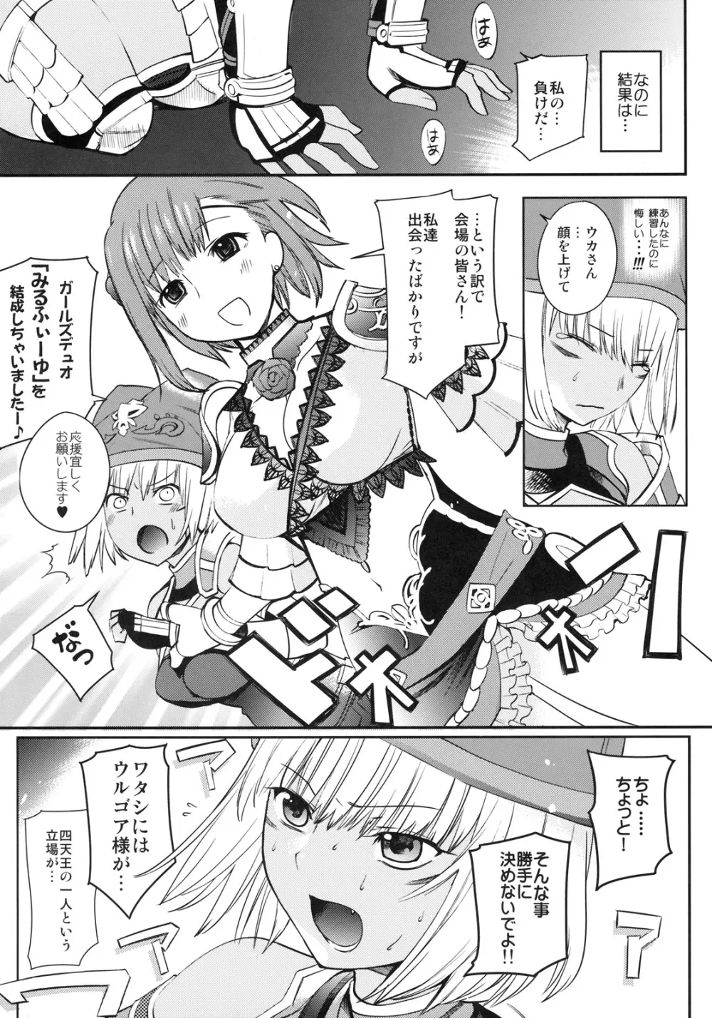 フロイラインあますず - page7