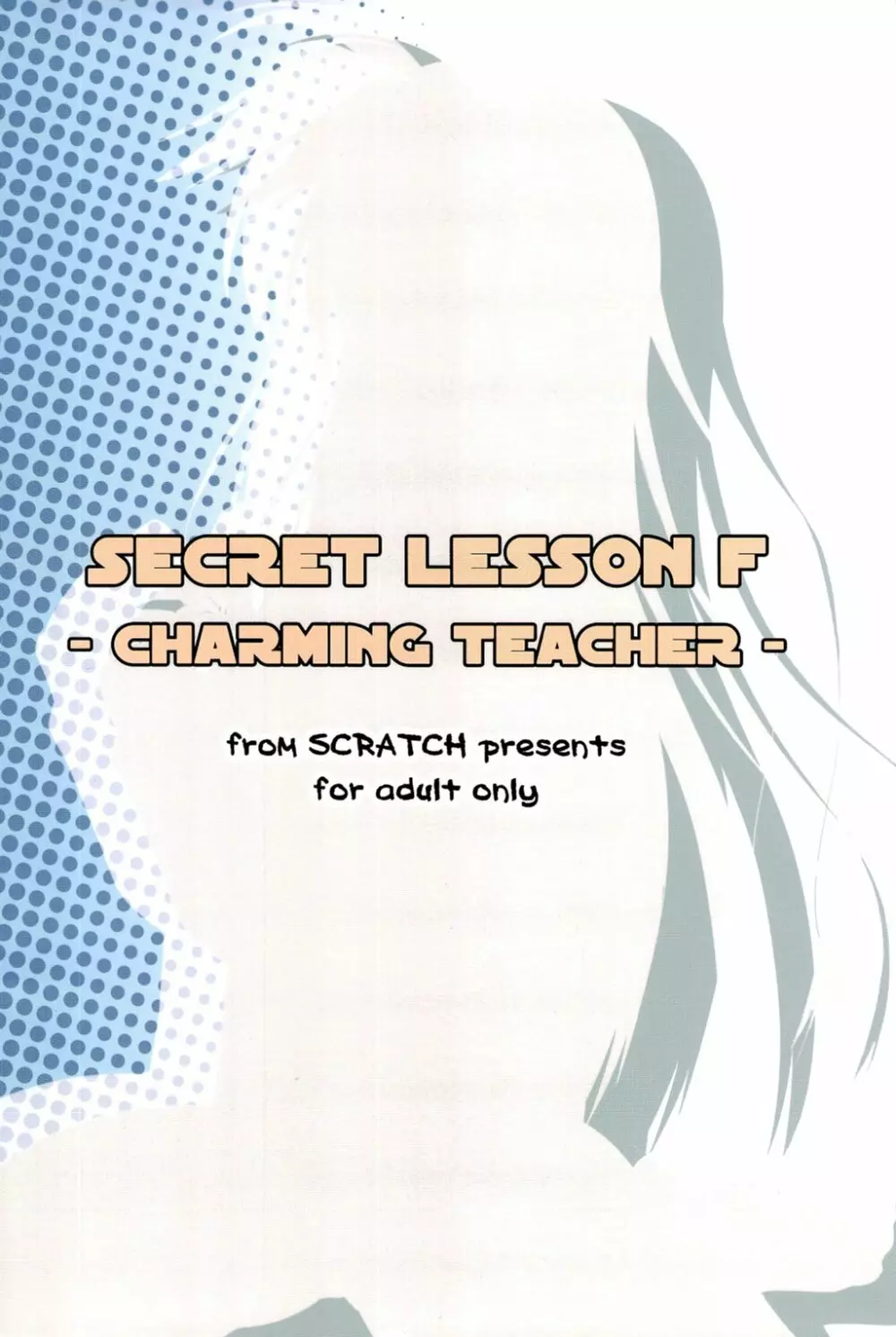 SECRET LESSON F -CHARMING TEACHER- - page26