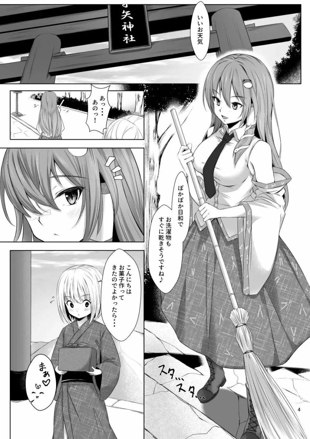 早苗さんとショタくんがえっちする本 - page2