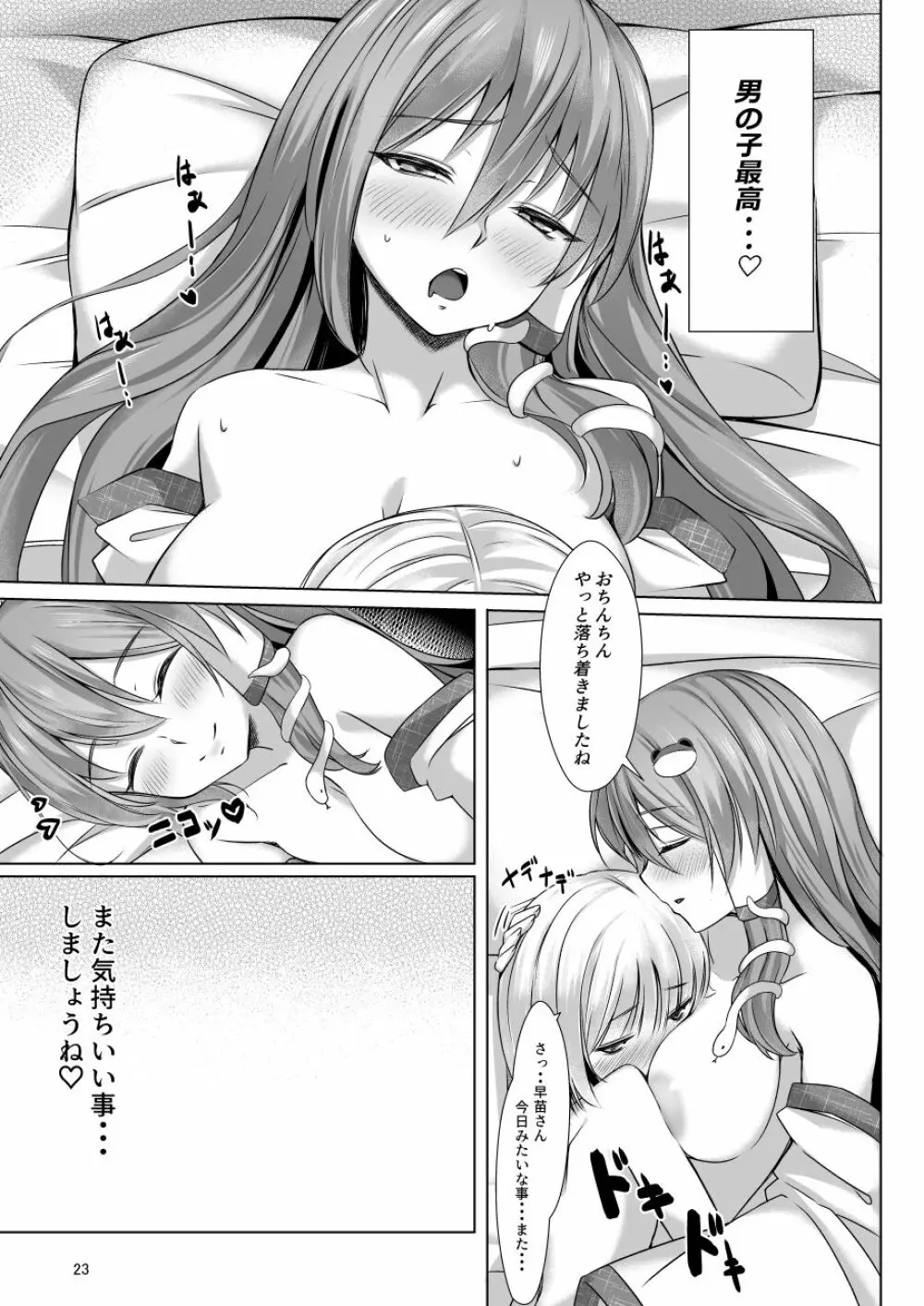 早苗さんとショタくんがえっちする本 - page21