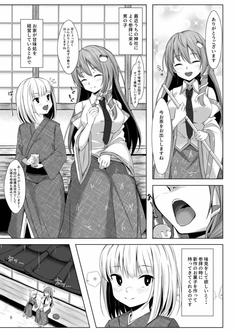 早苗さんとショタくんがえっちする本 - page3