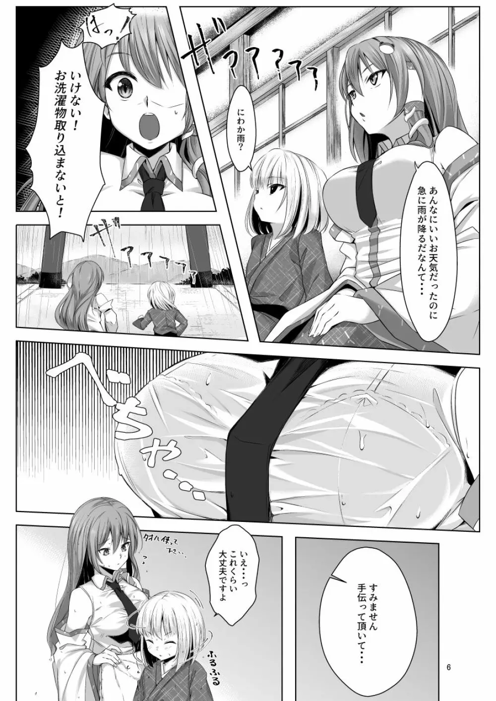 早苗さんとショタくんがえっちする本 - page4