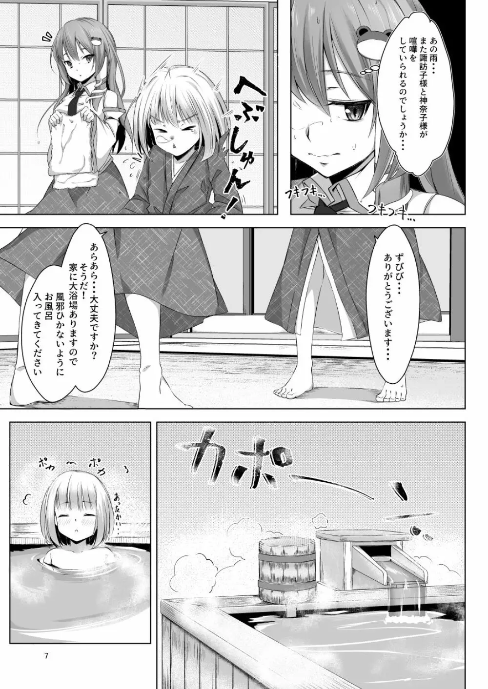 早苗さんとショタくんがえっちする本 - page5