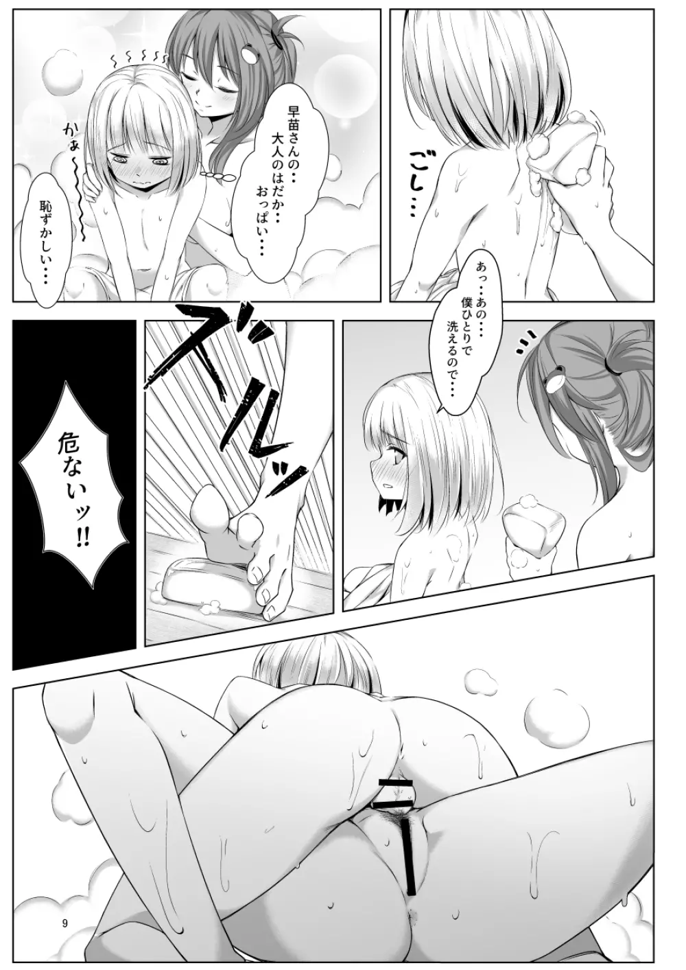 早苗さんとショタくんがえっちする本 - page7