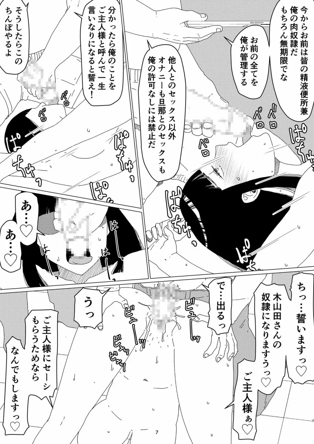 ちえりさんは負けられない!2 -夫公認マンション共有寝取らせ便器妻・後編 - page11