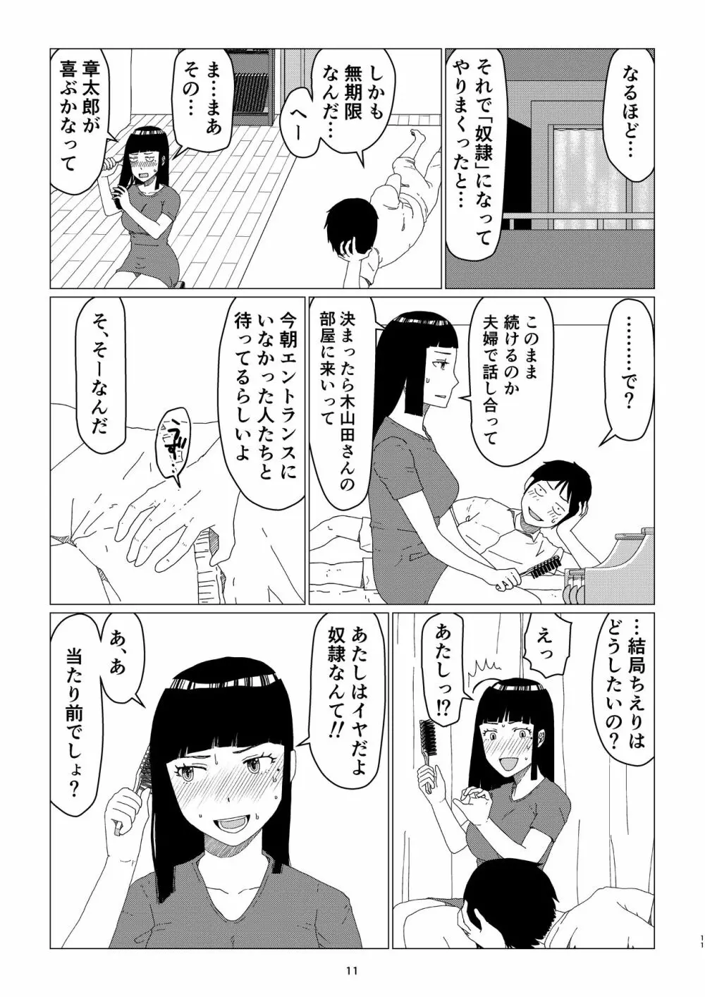 ちえりさんは負けられない!2 -夫公認マンション共有寝取らせ便器妻・後編 - page15