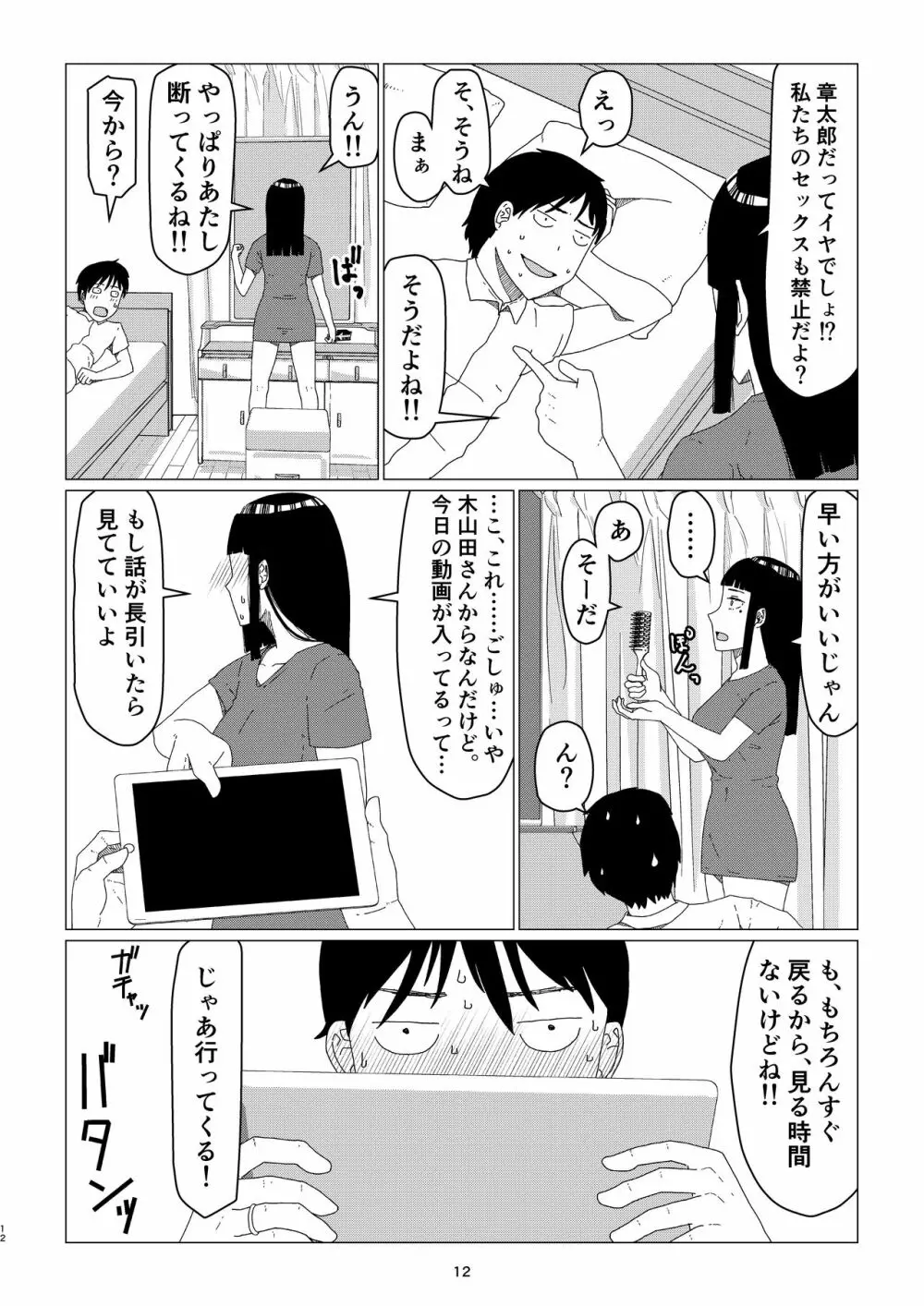 ちえりさんは負けられない!2 -夫公認マンション共有寝取らせ便器妻・後編 - page16