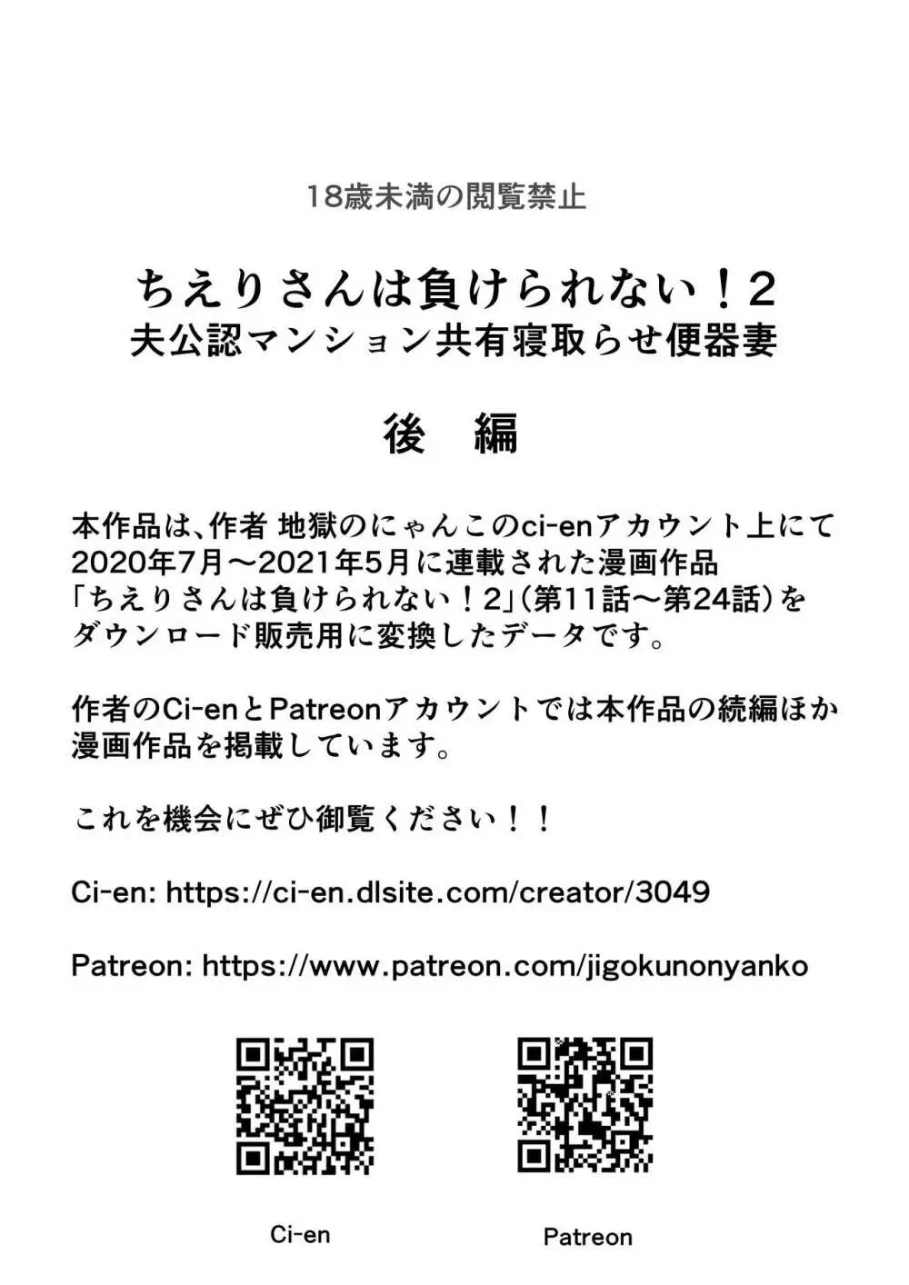 ちえりさんは負けられない!2 -夫公認マンション共有寝取らせ便器妻・後編 - page2