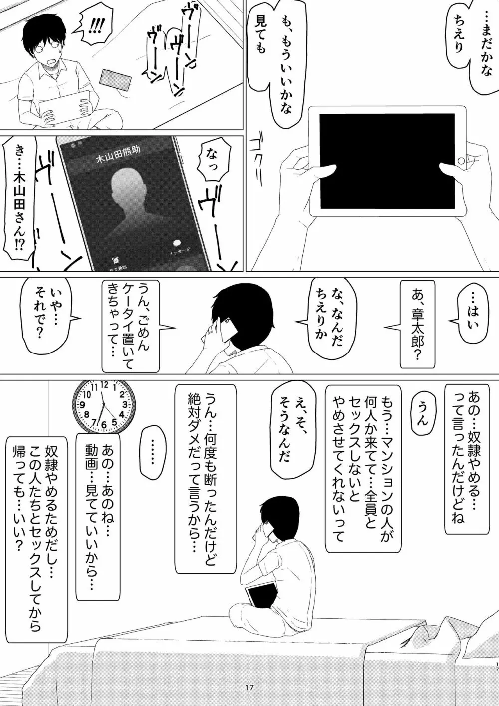 ちえりさんは負けられない!2 -夫公認マンション共有寝取らせ便器妻・後編 - page21