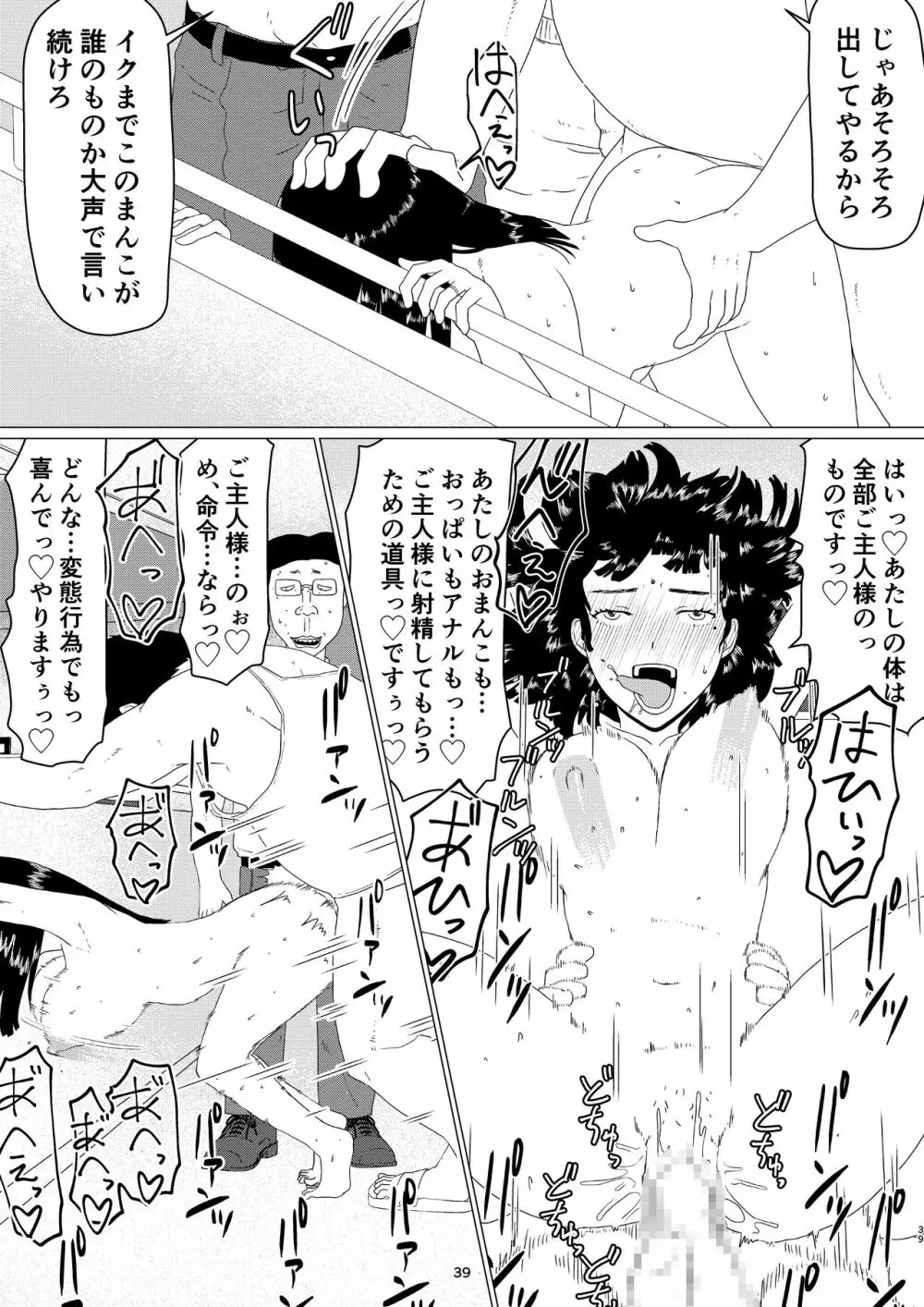 ちえりさんは負けられない!2 -夫公認マンション共有寝取らせ便器妻・後編 - page43