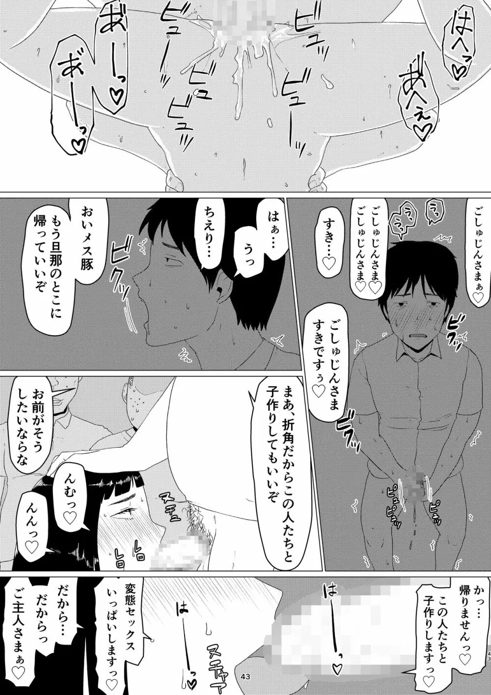 ちえりさんは負けられない!2 -夫公認マンション共有寝取らせ便器妻・後編 - page47