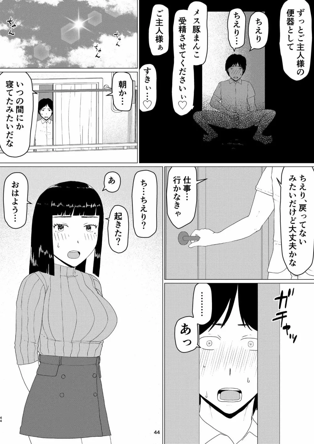 ちえりさんは負けられない!2 -夫公認マンション共有寝取らせ便器妻・後編 - page48