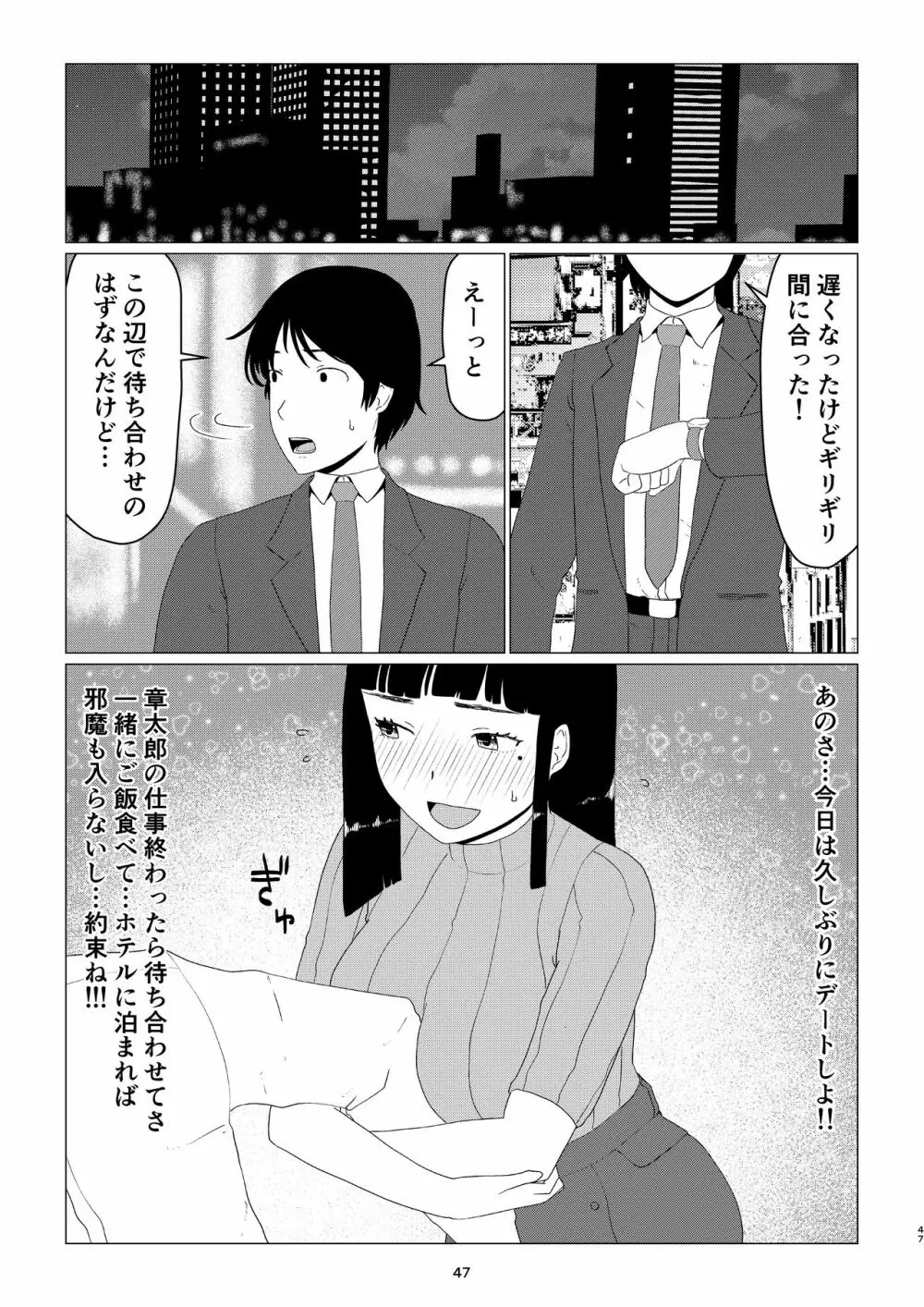 ちえりさんは負けられない!2 -夫公認マンション共有寝取らせ便器妻・後編 - page51