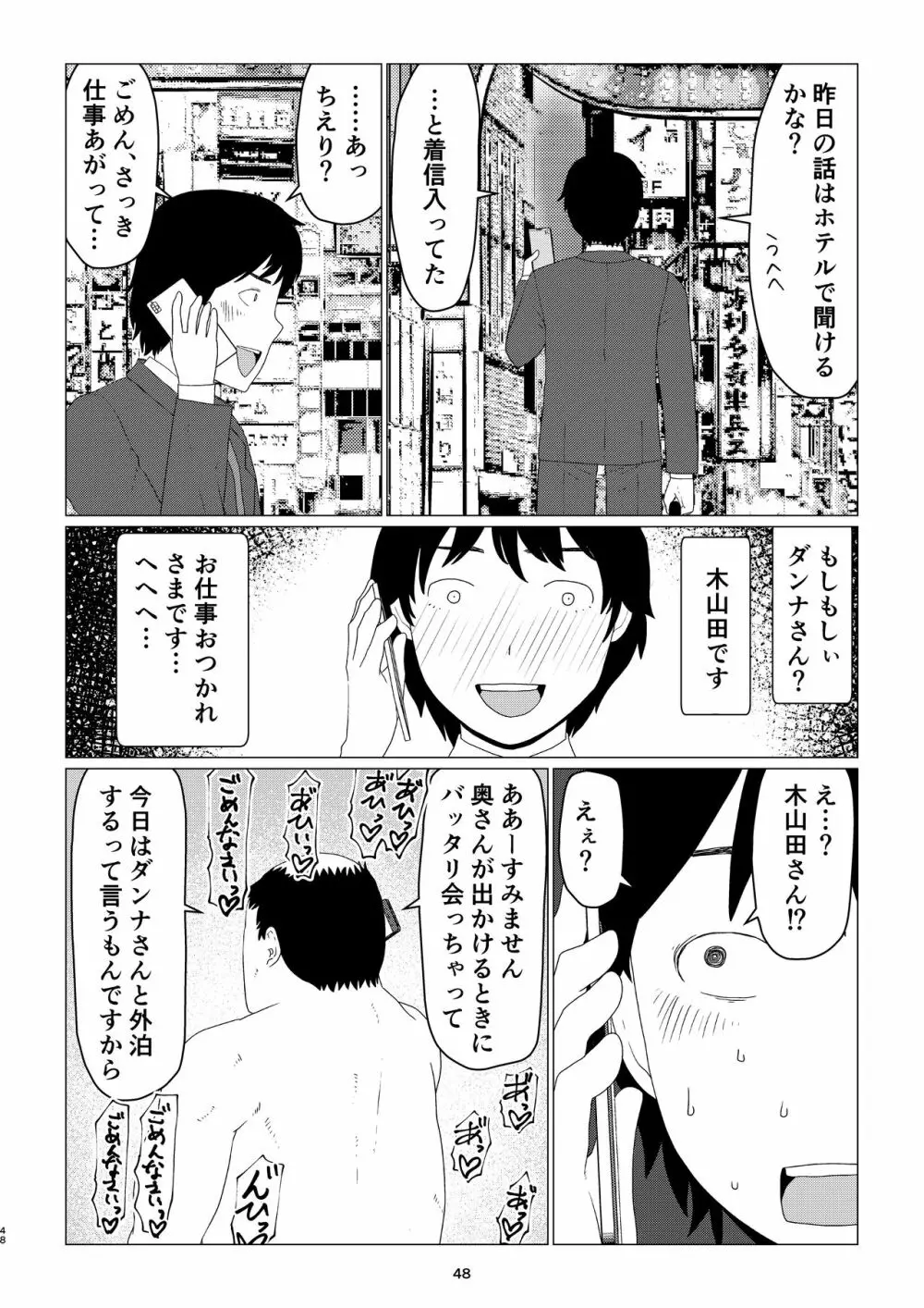 ちえりさんは負けられない!2 -夫公認マンション共有寝取らせ便器妻・後編 - page52