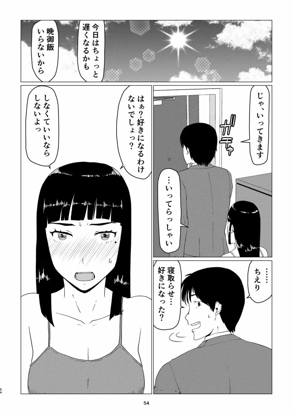 ちえりさんは負けられない!2 -夫公認マンション共有寝取らせ便器妻・後編 - page58