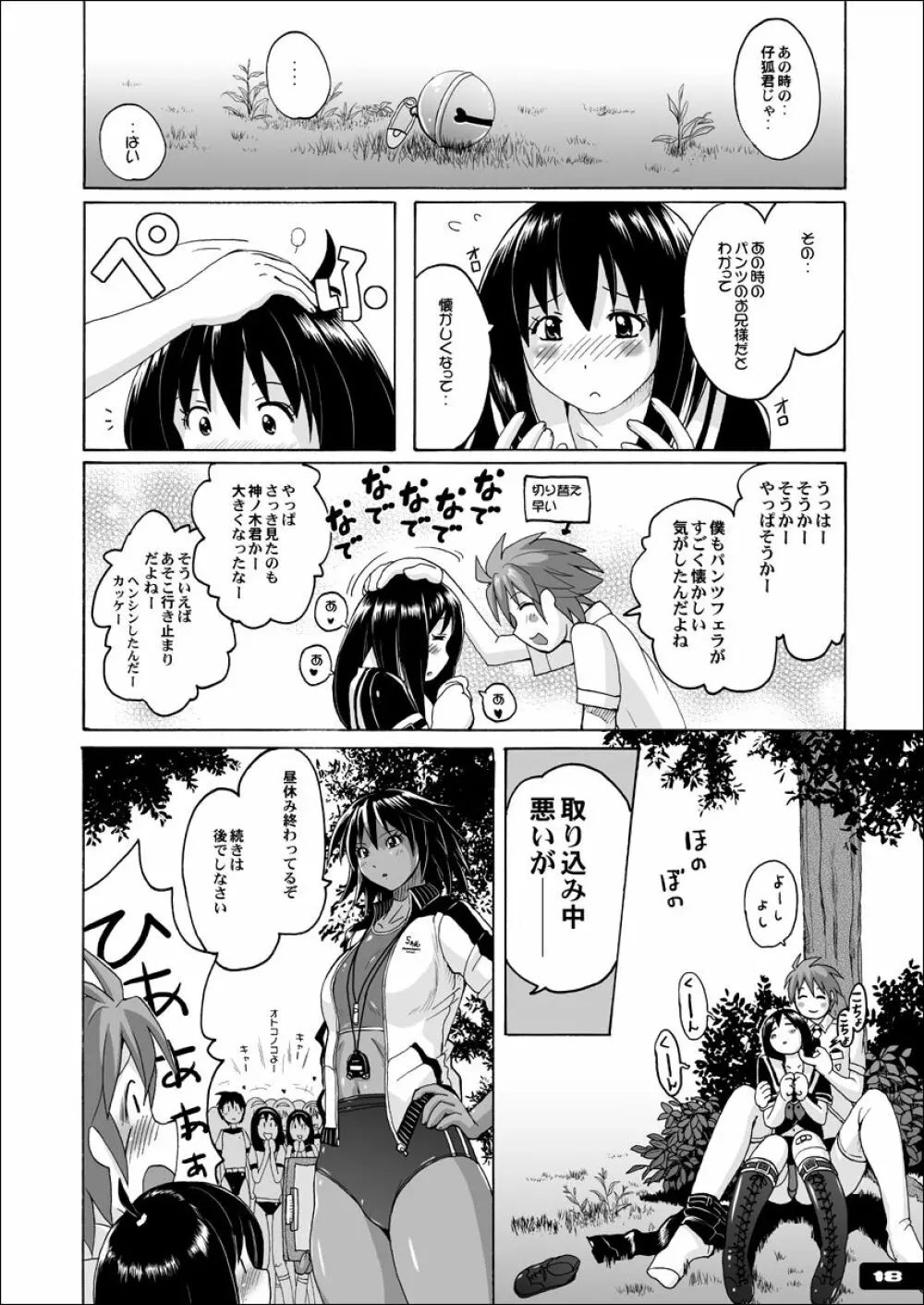 ぴたぴた競泳水着ex02 - page17