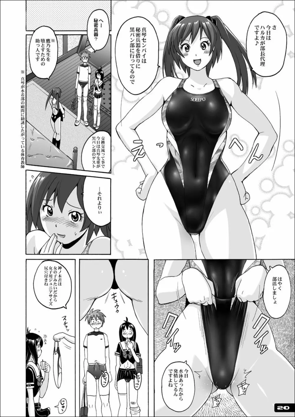 ぴたぴた競泳水着ex02 - page19