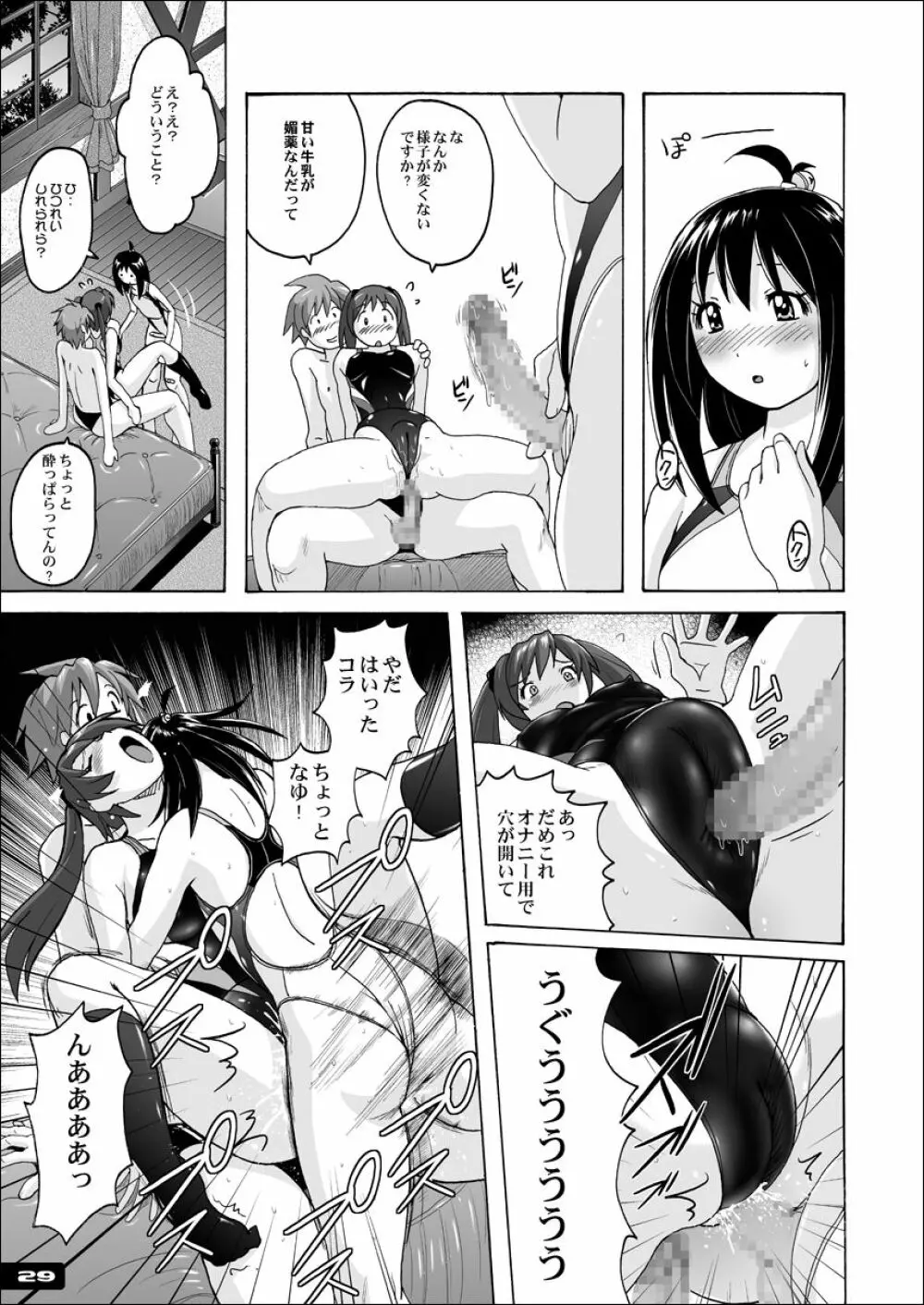 ぴたぴた競泳水着ex02 - page28