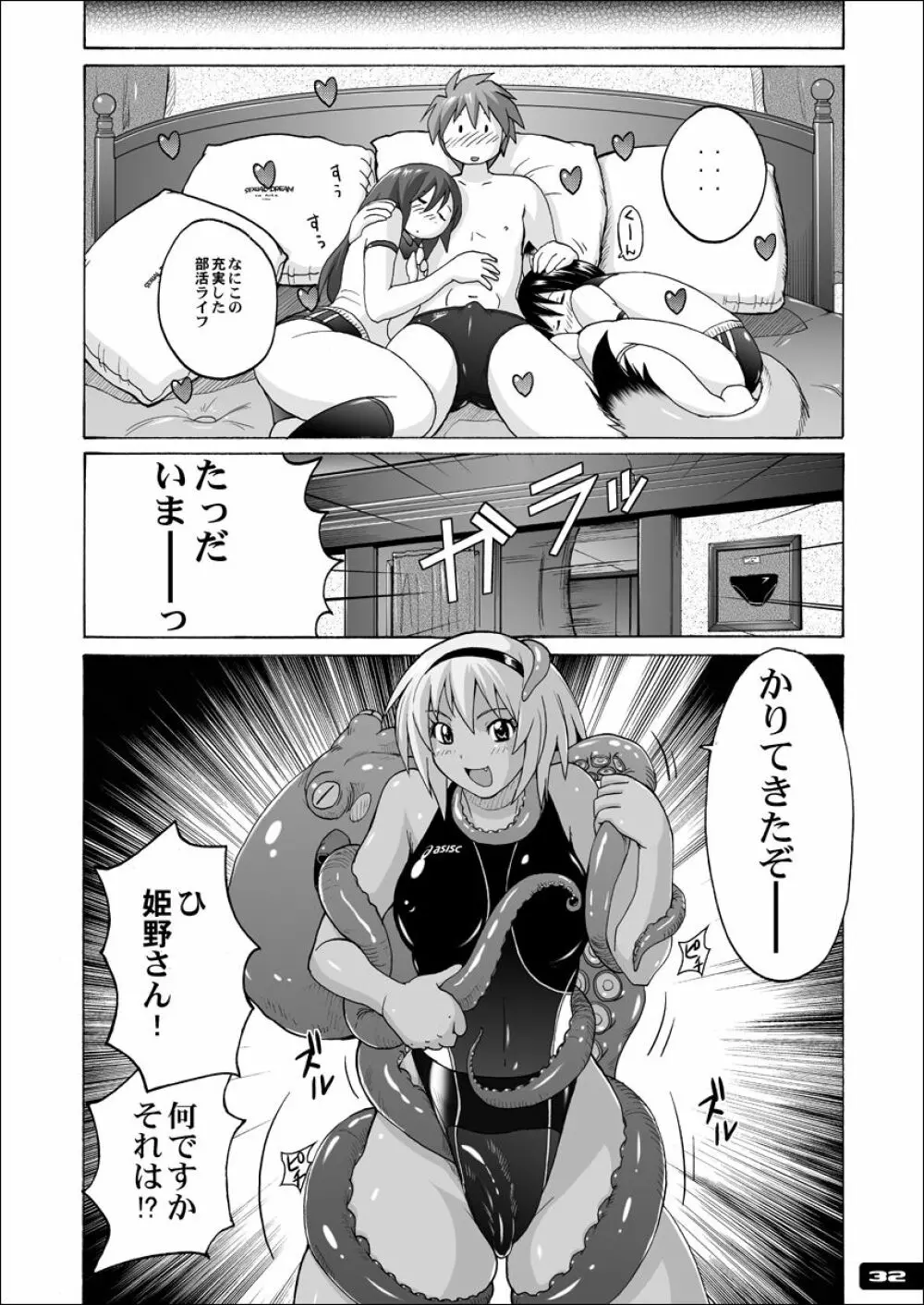 ぴたぴた競泳水着ex02 - page31