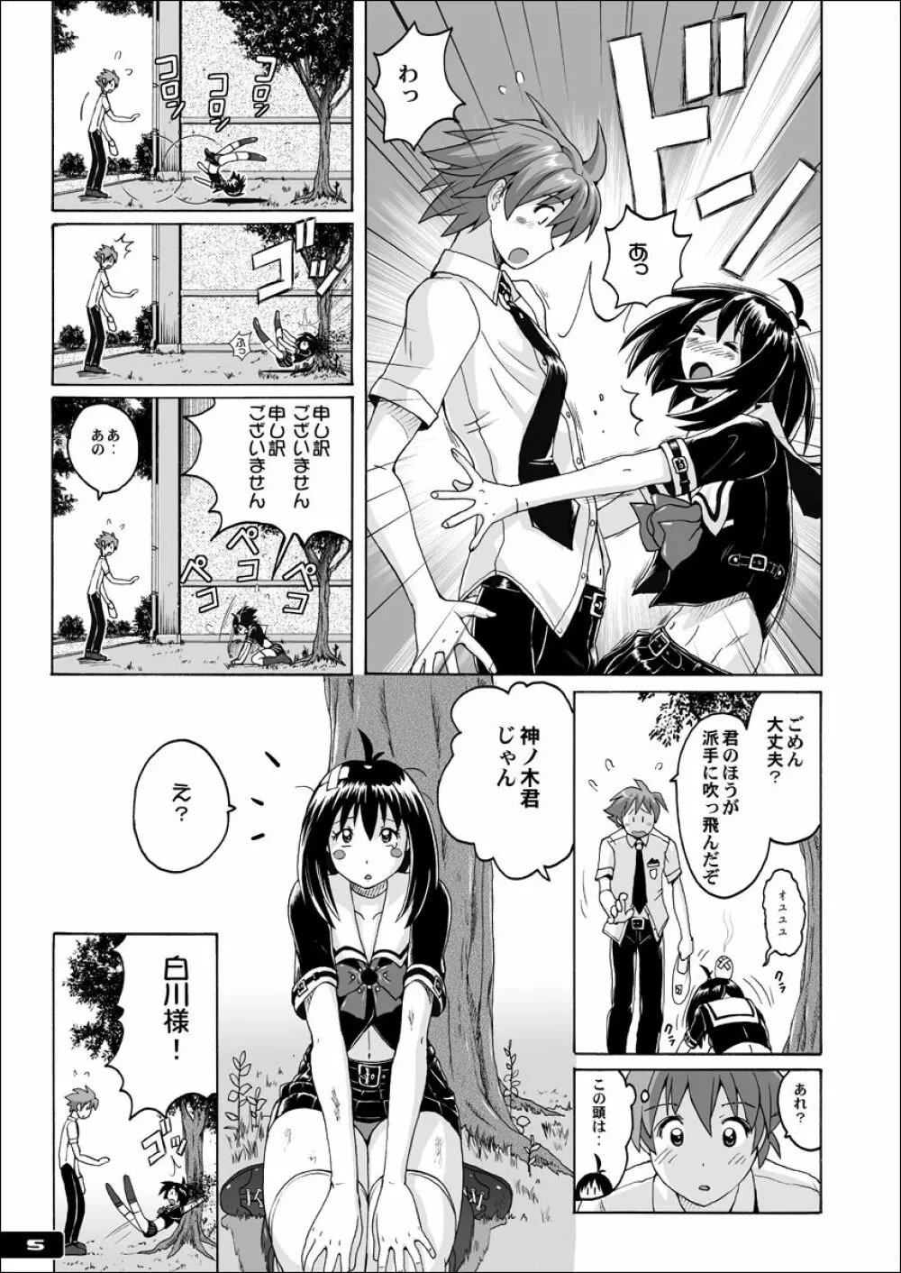 ぴたぴた競泳水着ex02 - page4