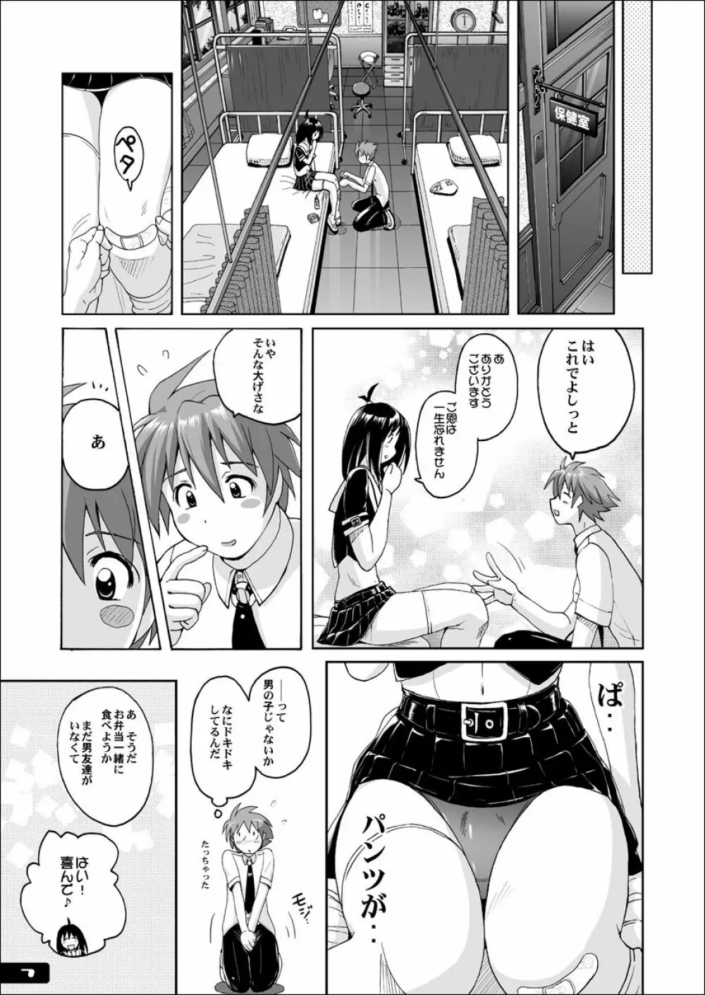 ぴたぴた競泳水着ex02 - page6