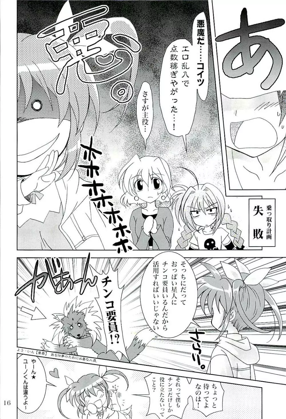 魔法少女マジカルSEED Z 反逆のなのは - page15