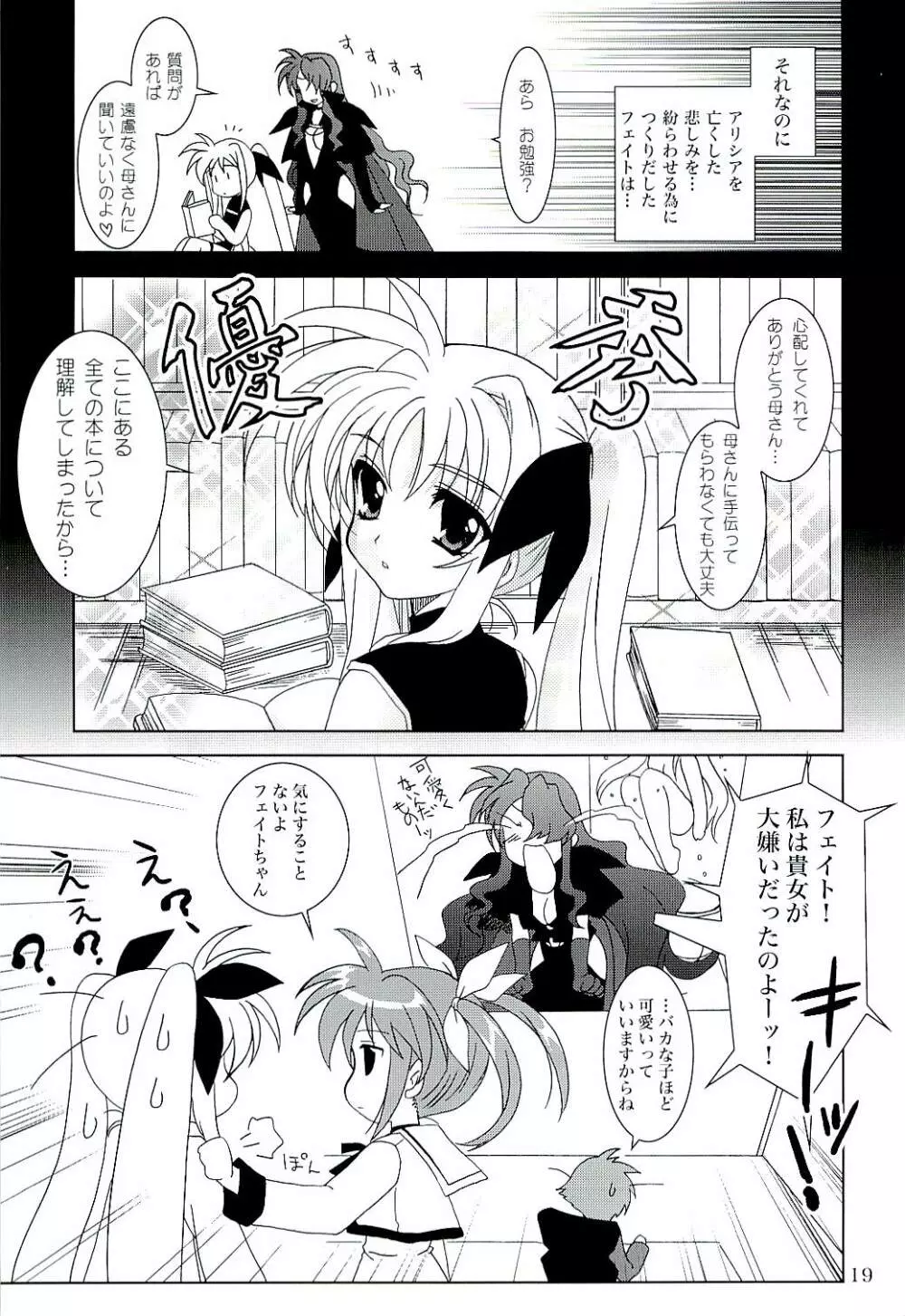 魔法少女マジカルSEED Z 反逆のなのは - page18