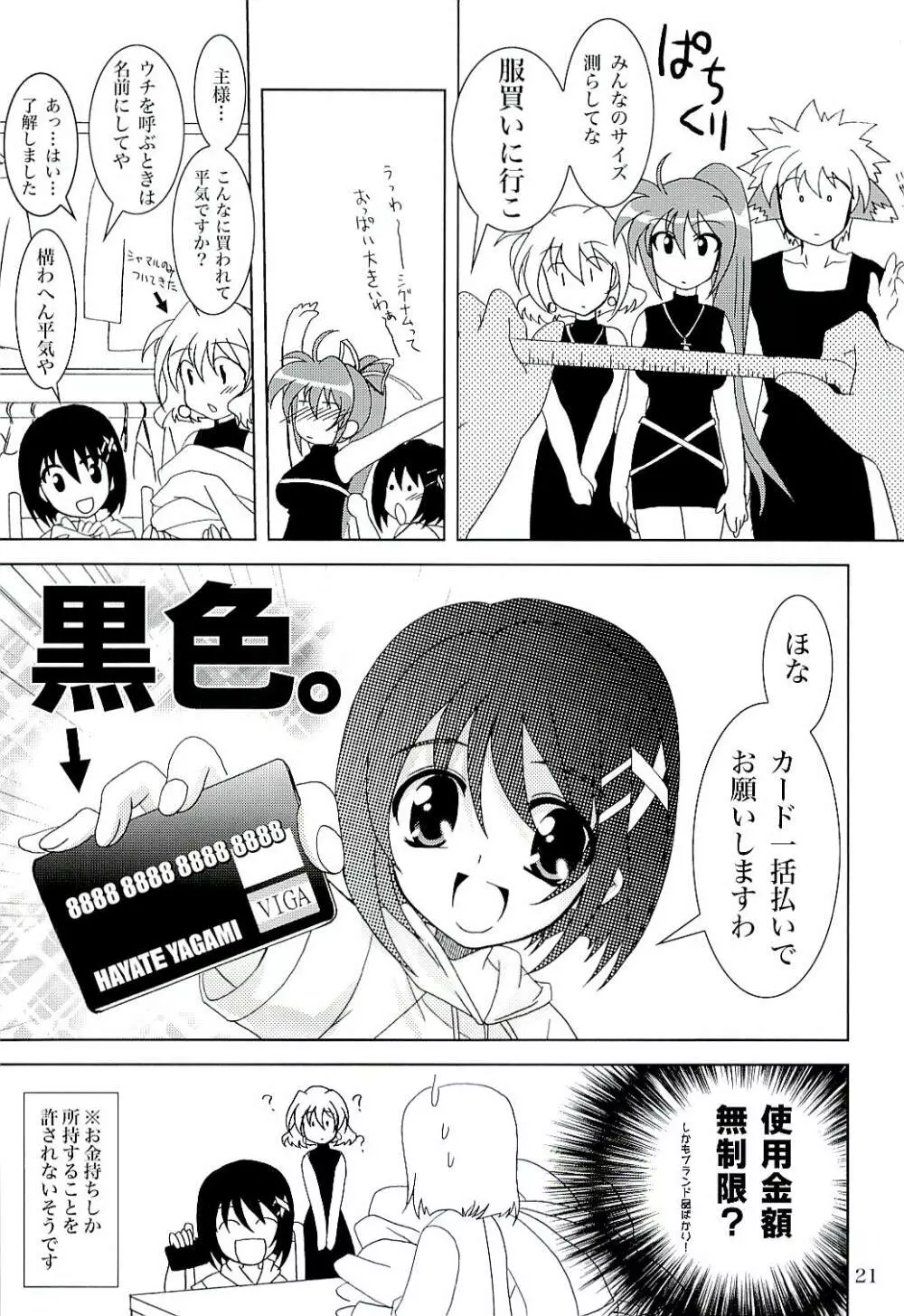 魔法少女マジカルSEED Z 反逆のなのは - page20