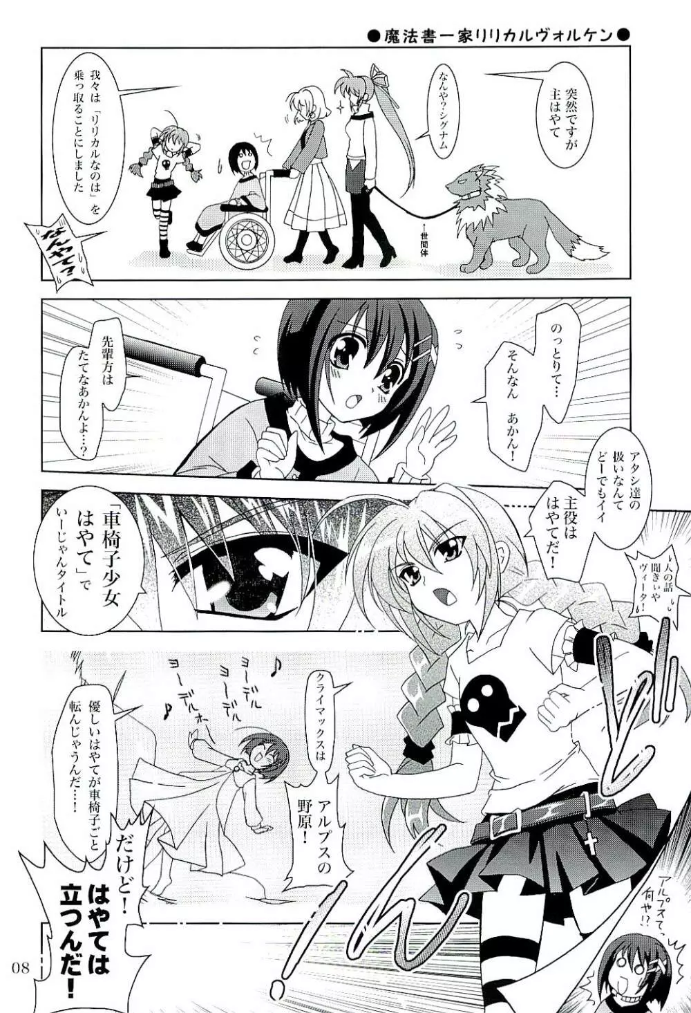 魔法少女マジカルSEED Z 反逆のなのは - page7