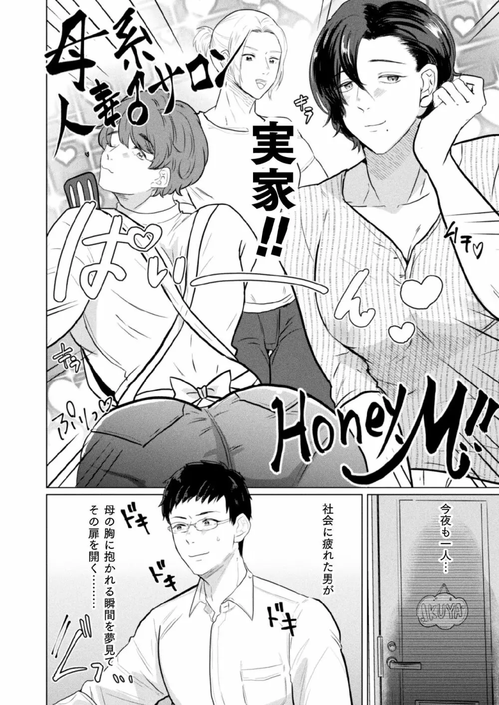 人妻雌男専門風俗『Honey.M』～超絶テクギャルママ♂バブみ体験!～ - page4