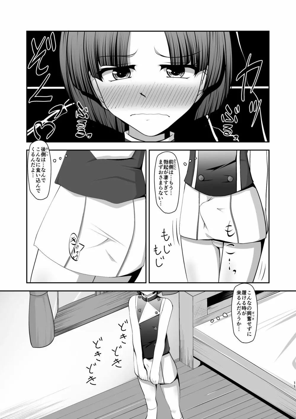 ねつあい♂りっぷす - page11