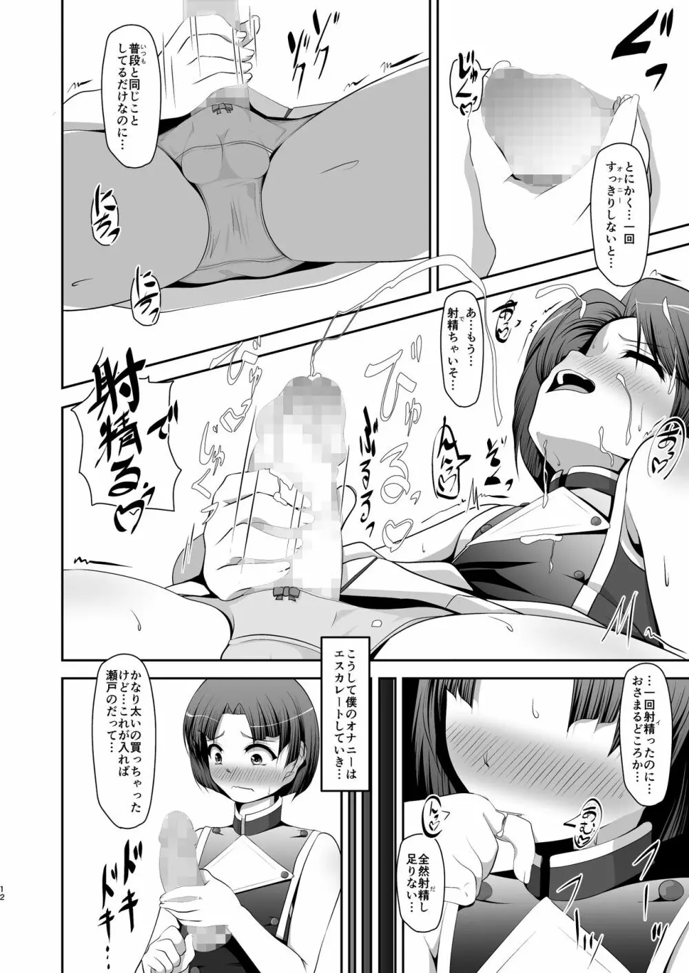 ねつあい♂りっぷす - page12