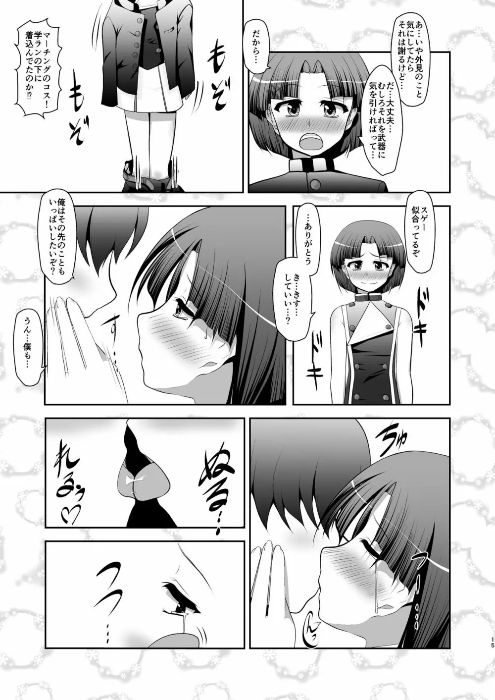 ねつあい♂りっぷす - page15