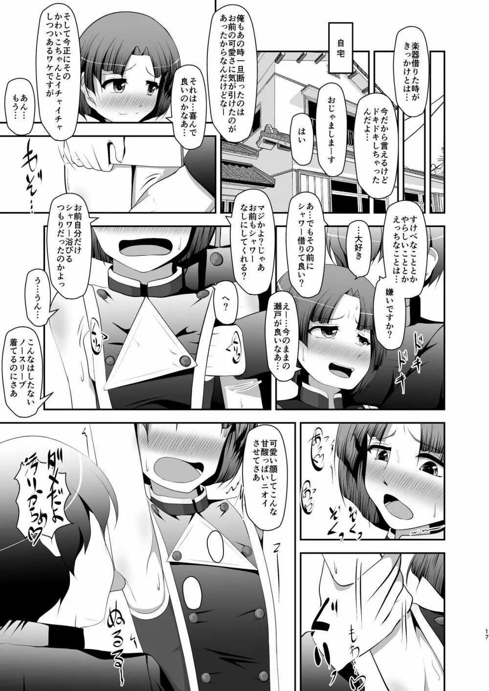 ねつあい♂りっぷす - page17