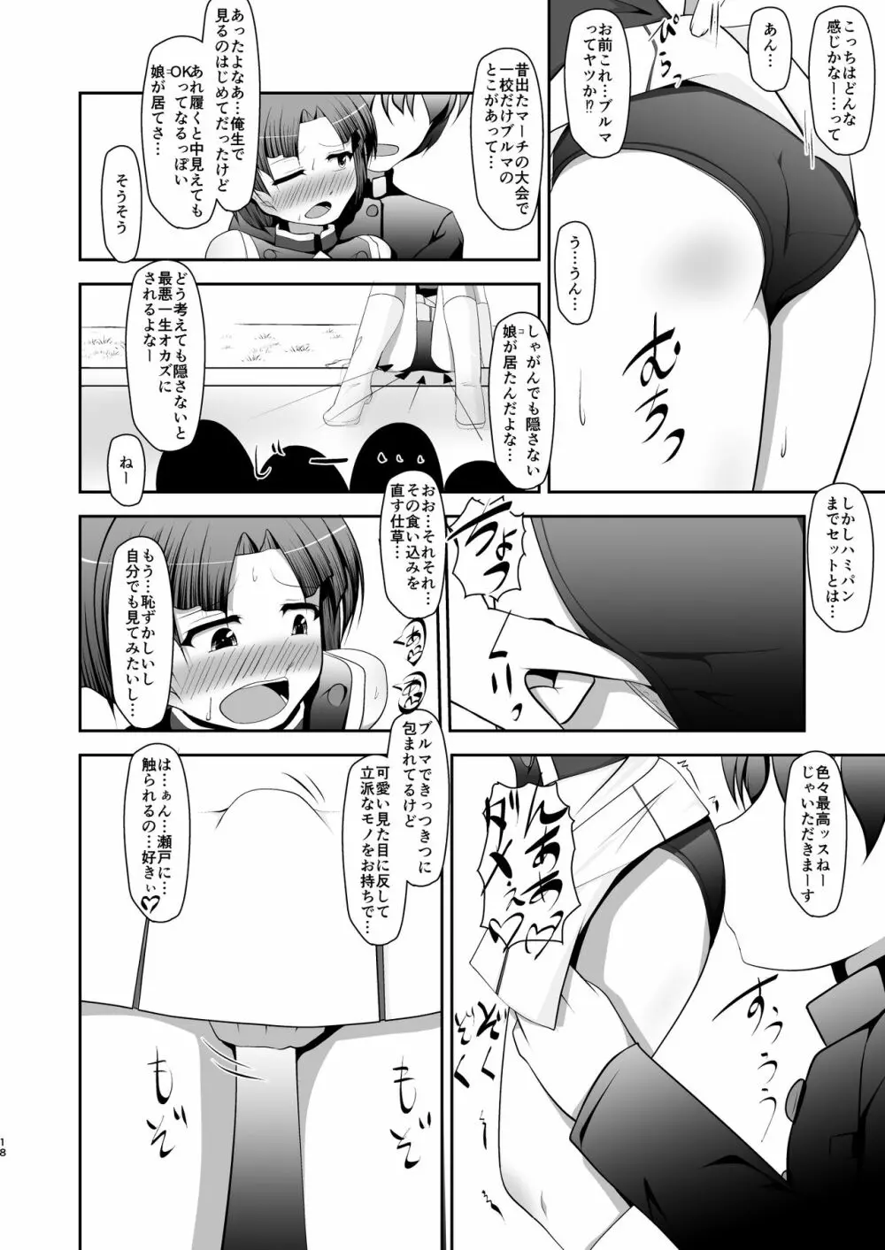 ねつあい♂りっぷす - page18