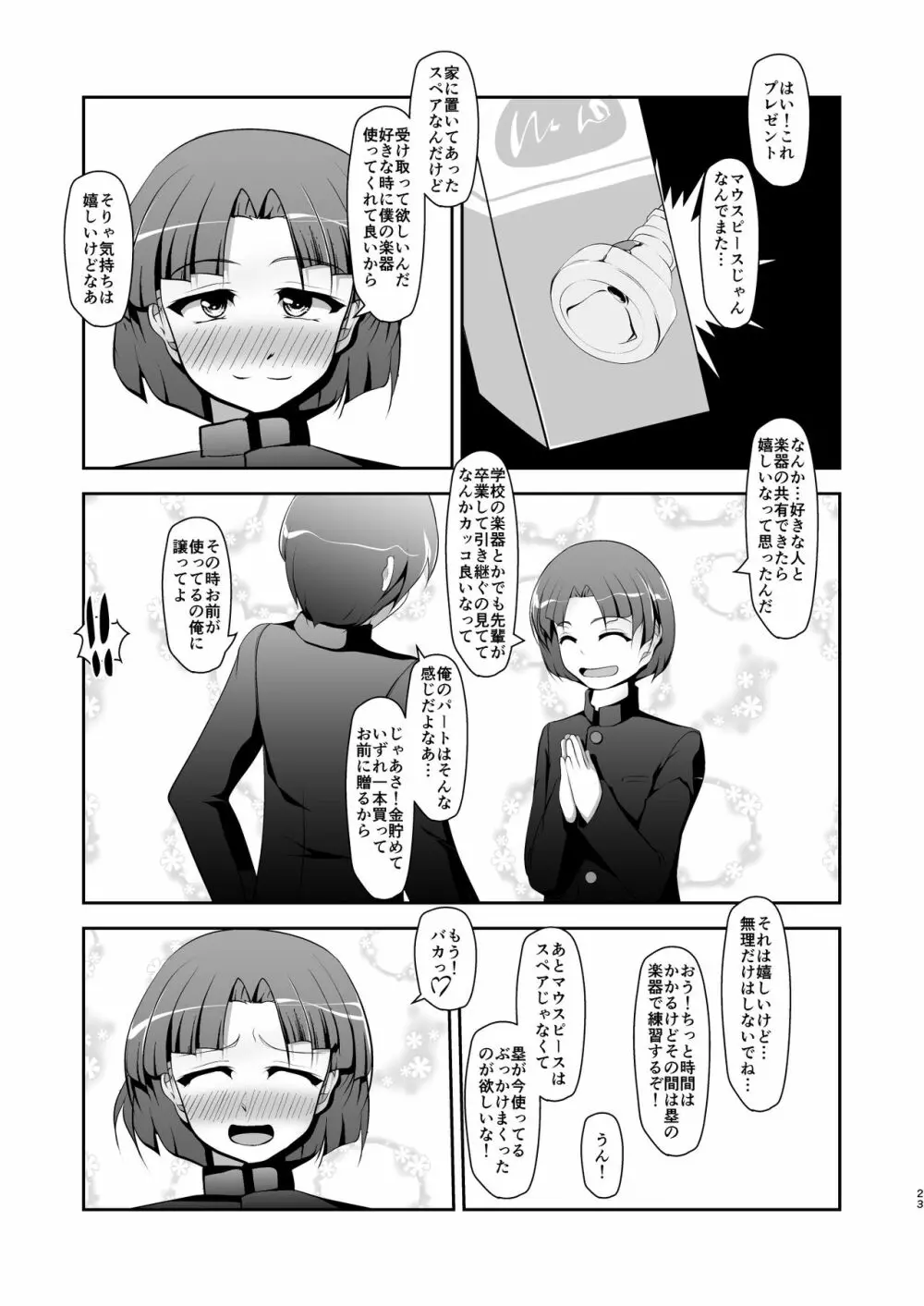 ねつあい♂りっぷす - page23