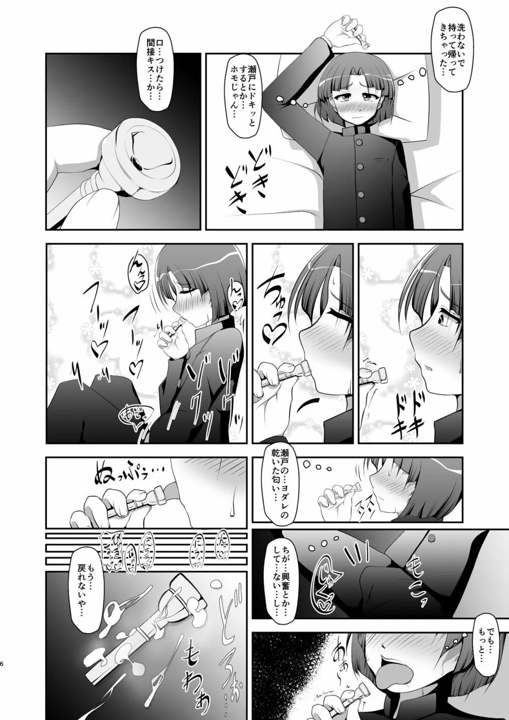 ねつあい♂りっぷす - page6