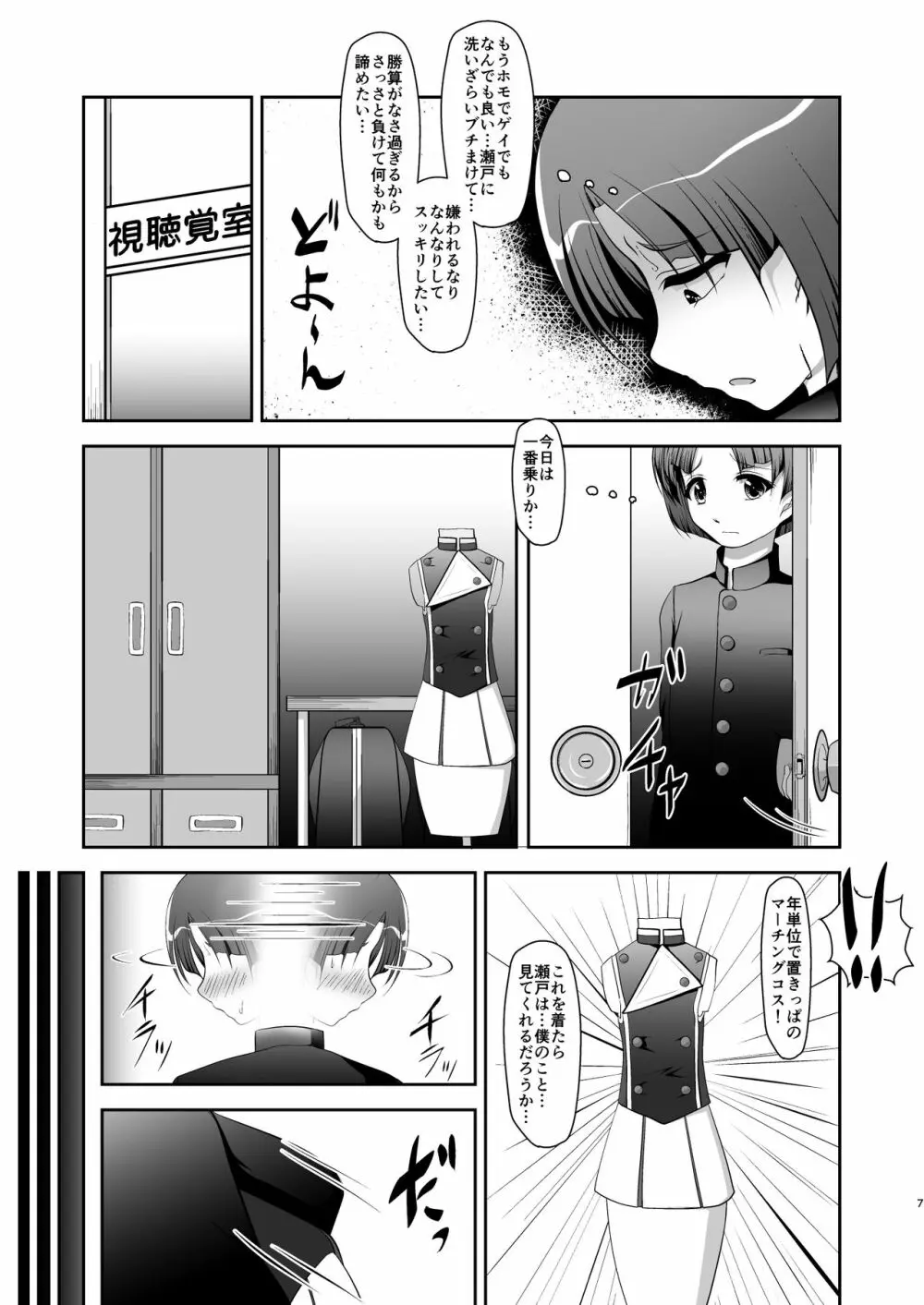 ねつあい♂りっぷす - page7