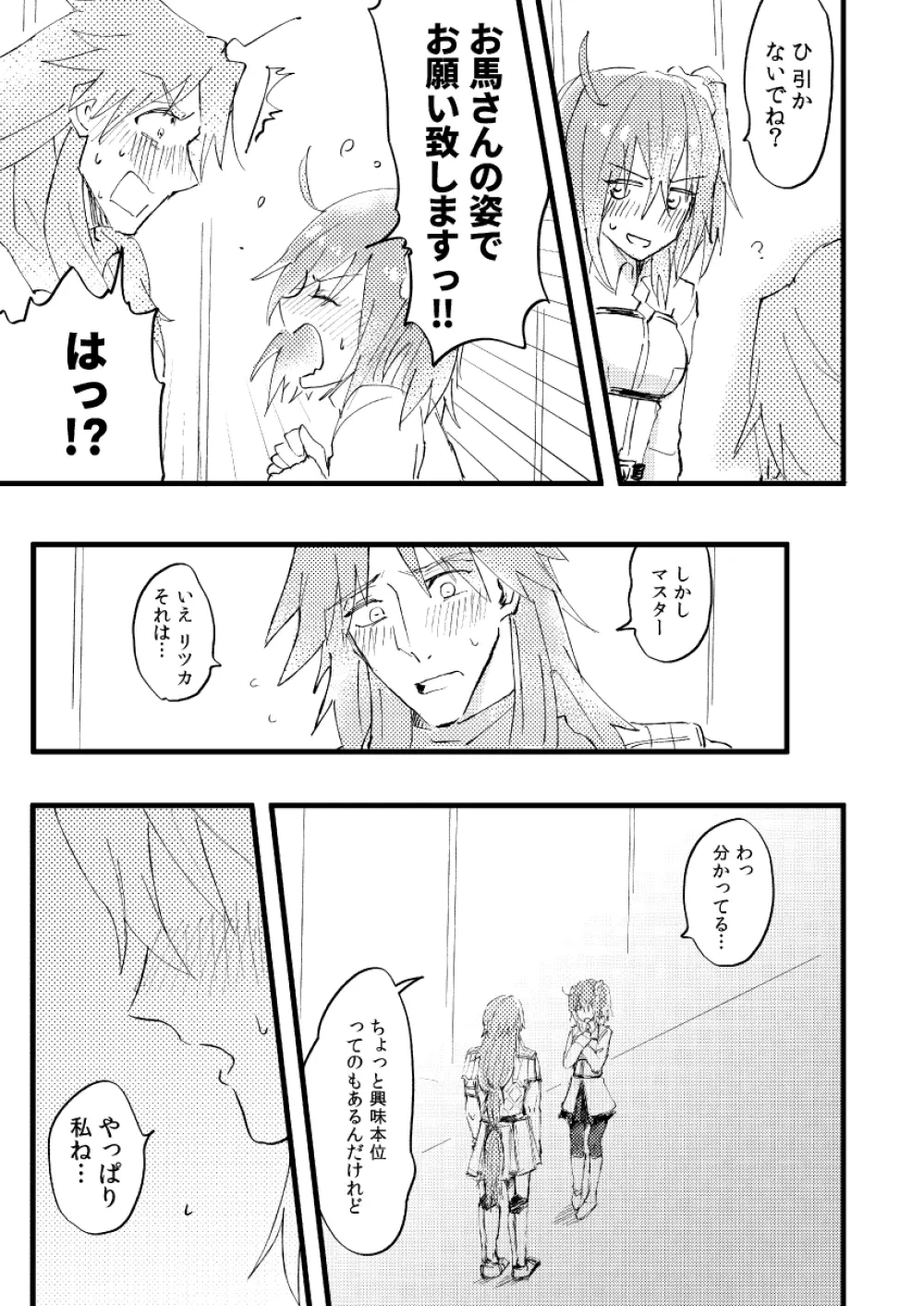 知って触れて抱きしめて - page10