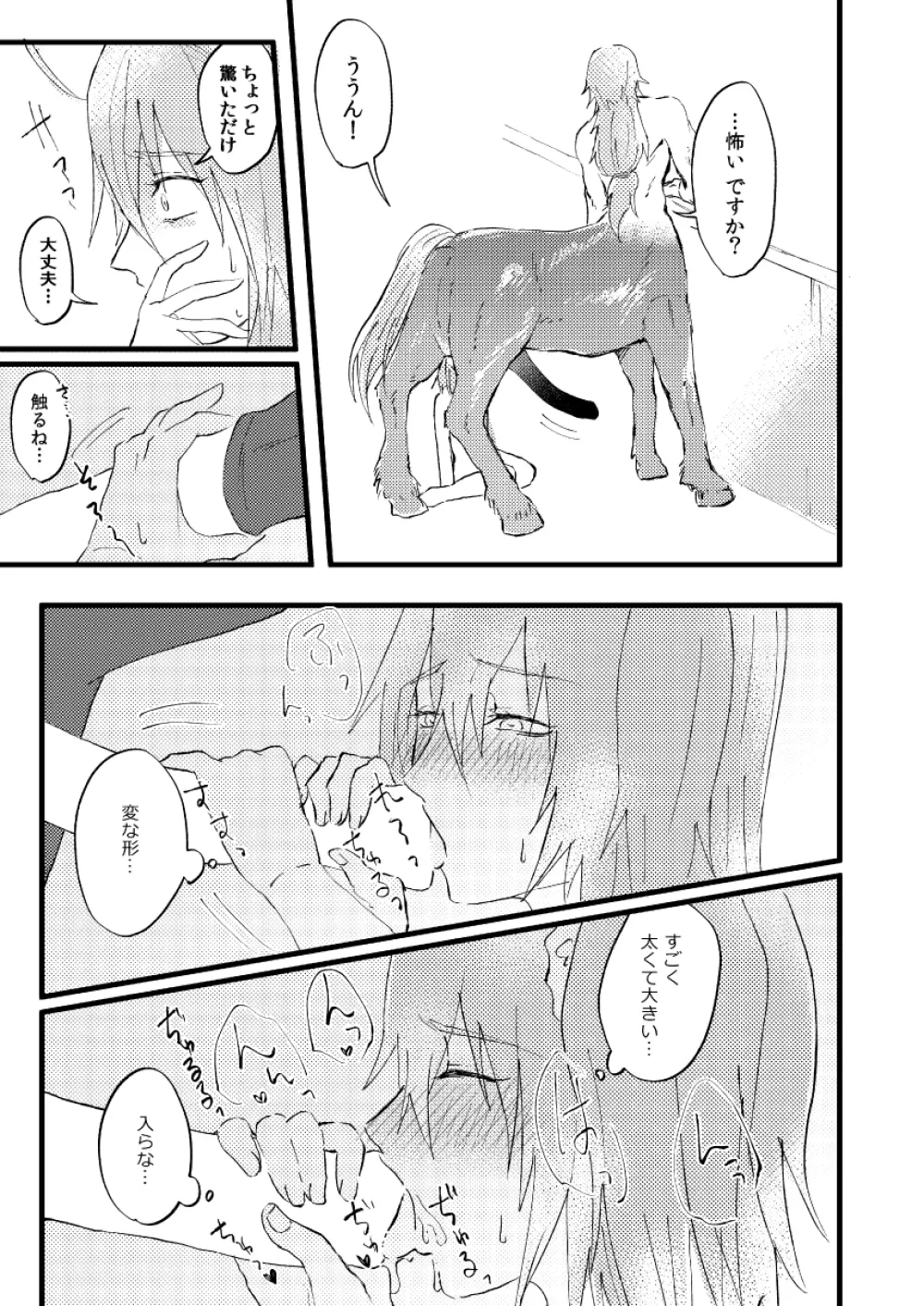 知って触れて抱きしめて - page18